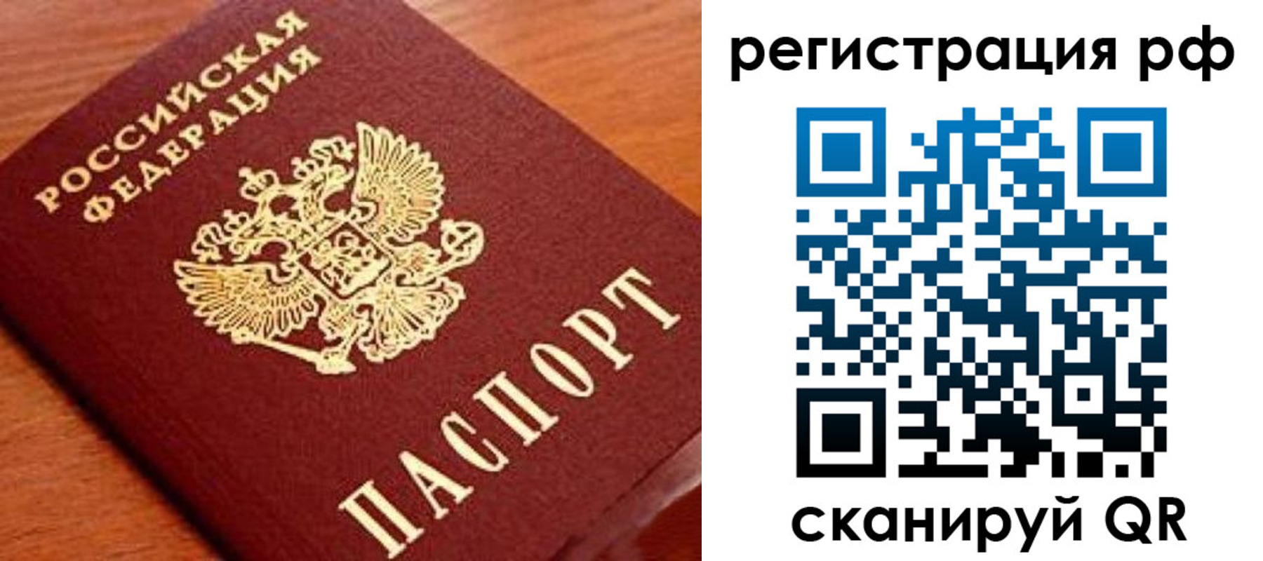 временная регистрация недорого в Астраханской области