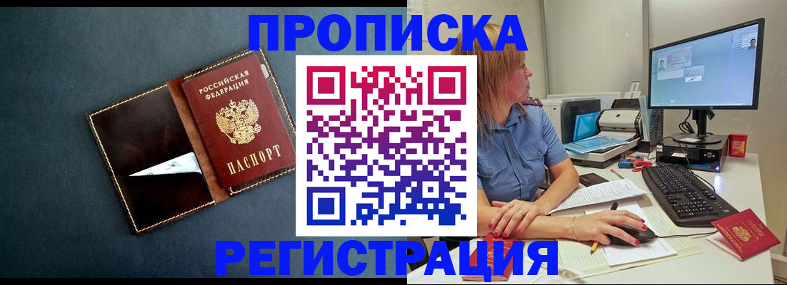прописка в Астраханской области