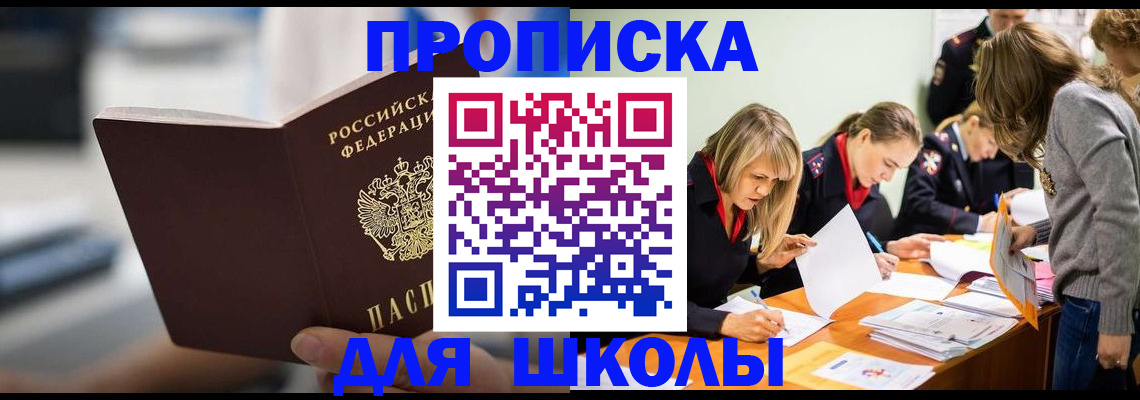 где прописаться в Астраханской области
