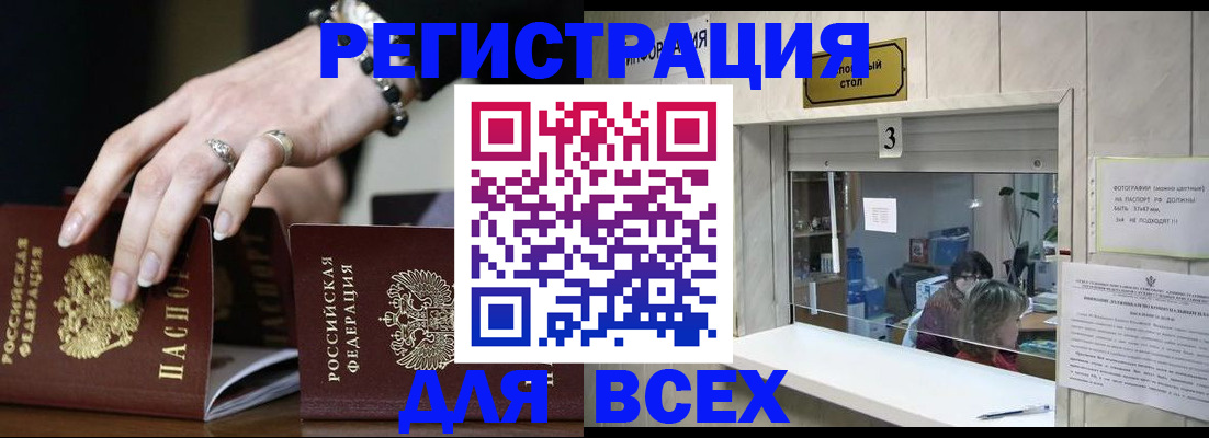 где прописаться в Астраханской области