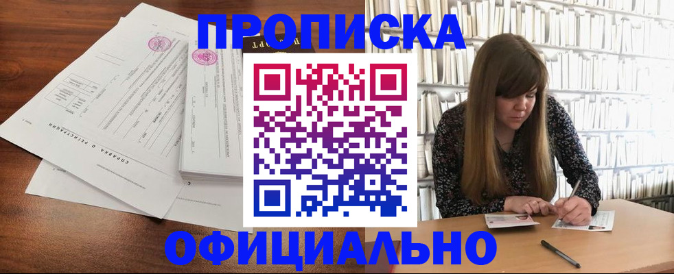 прописка для работы в Астраханской области