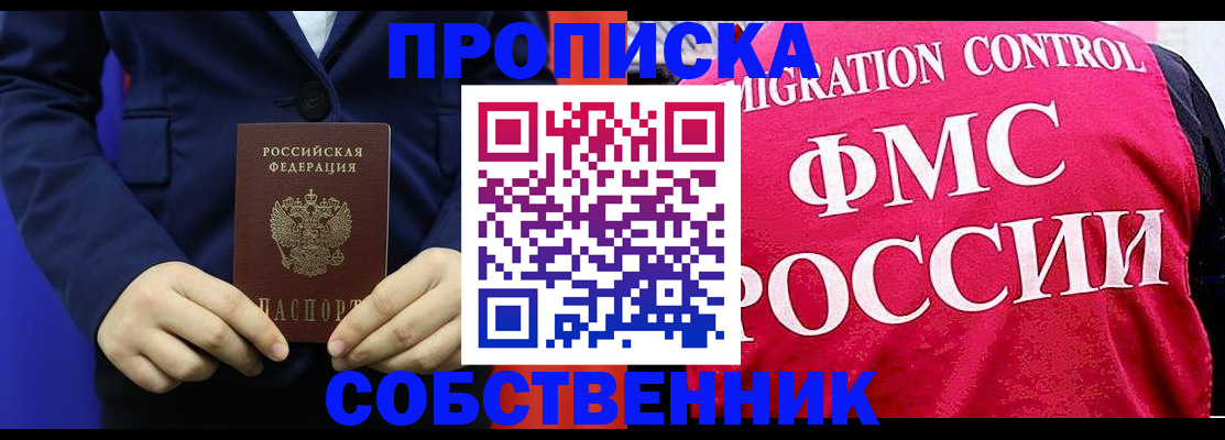 прописка в Астраханской области