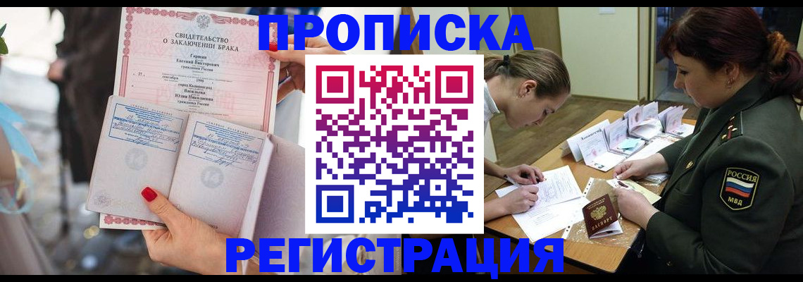 прописка в квартире в Астраханской области